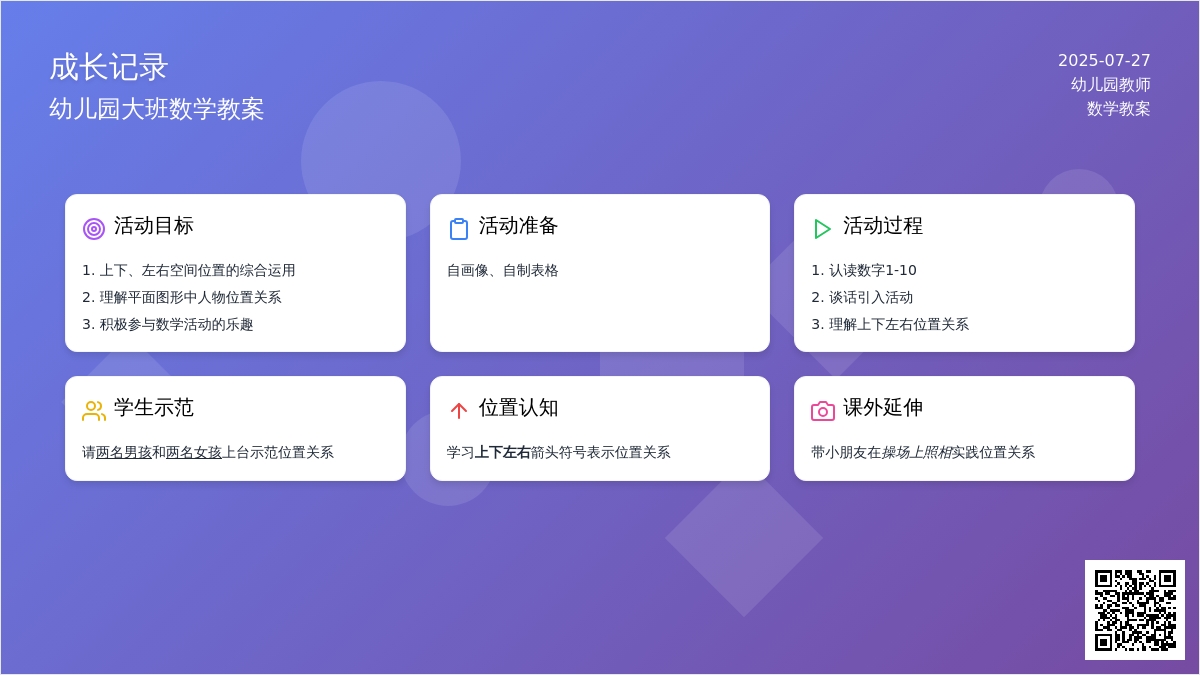幼儿园大班数学教案：成长记录