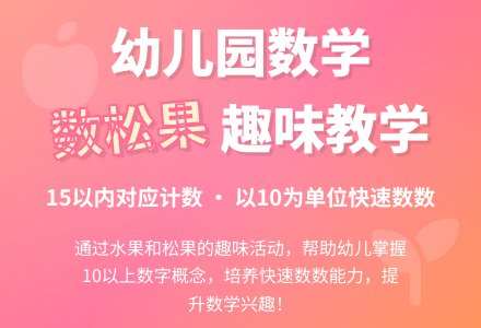 幼儿园大班数学教案：数松果-幼师课件网