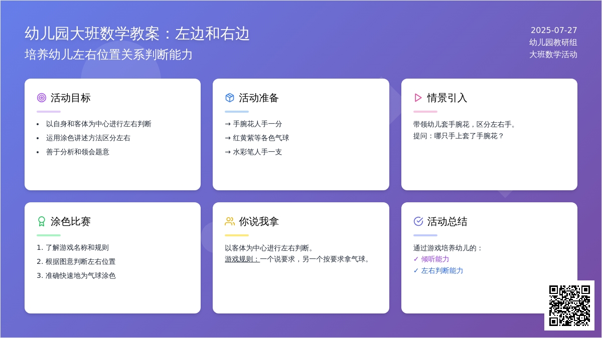 幼儿园大班数学教案：左边和右边