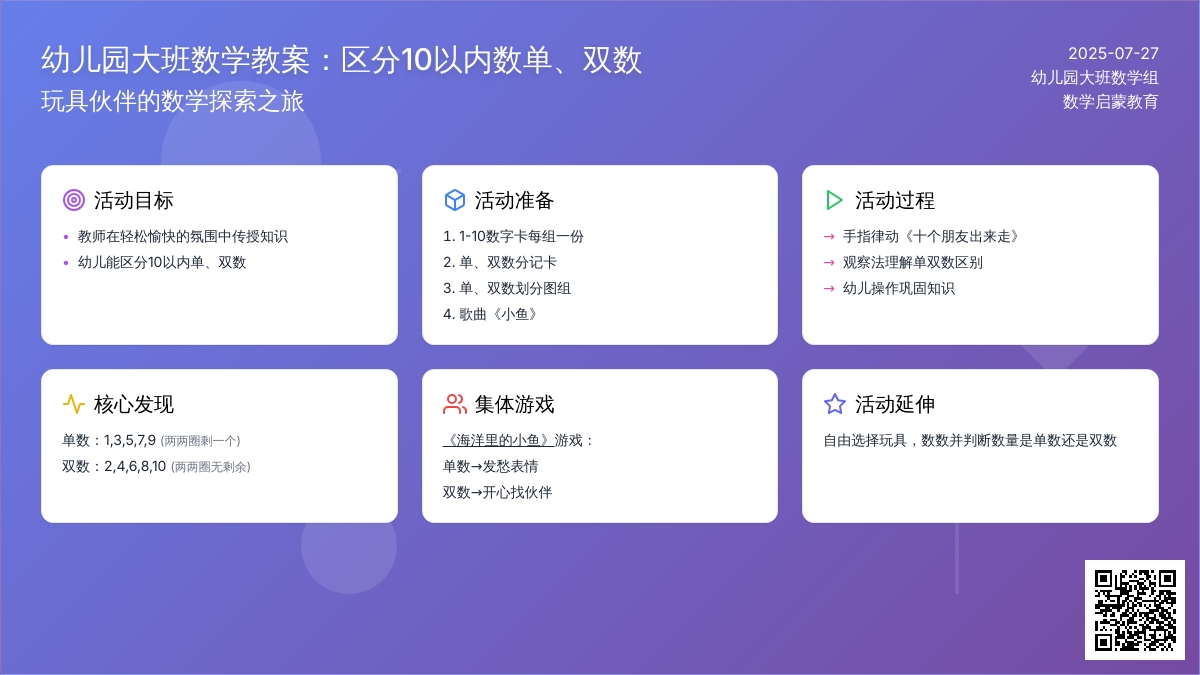 幼儿园大班数学教案：玩具伙伴 区分10以内数单、双数