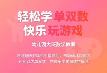 幼儿园大班数学教案：玩具伙伴 区分10以内数单、双数-幼师课件网