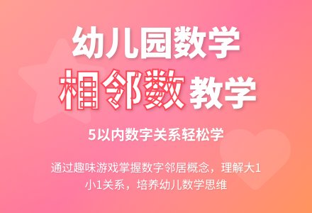 幼儿园大班数学：找邻居------10以内相邻数的学习（一）-幼师课件网