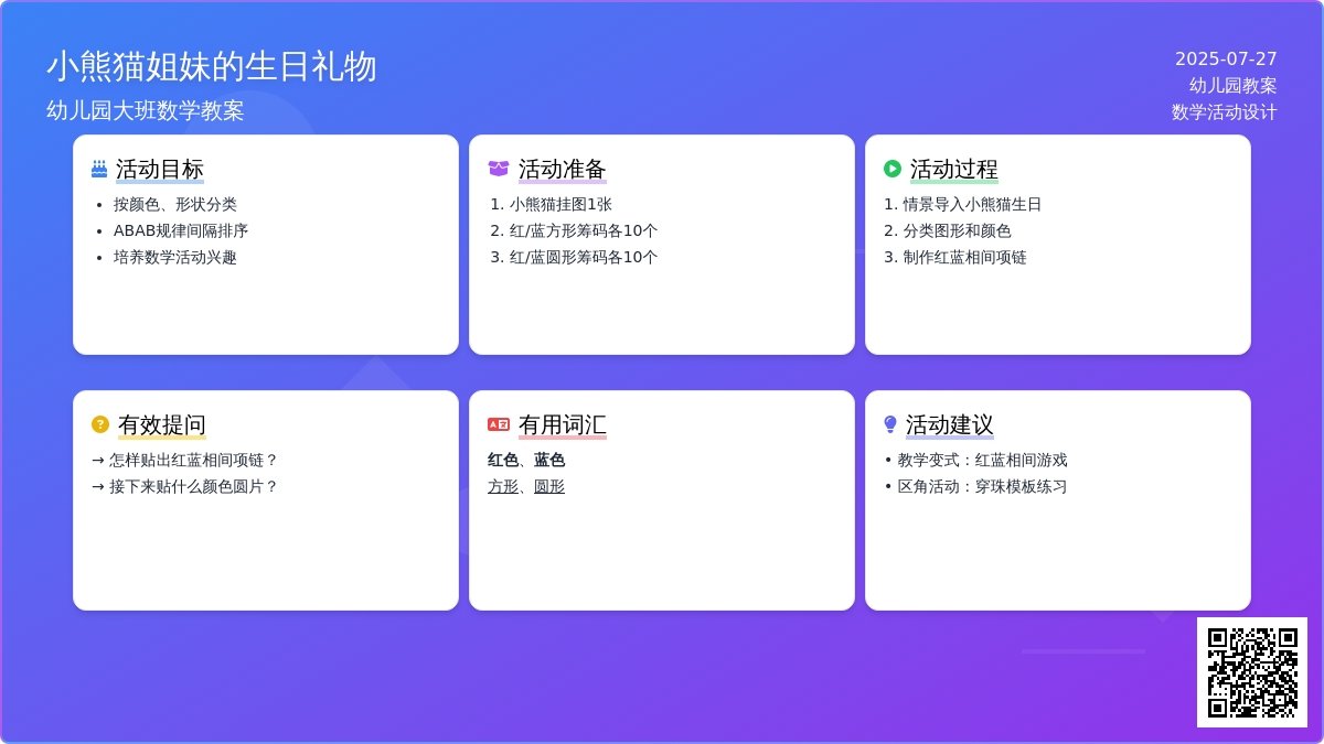 幼儿园大班数学教案：小熊猫姐妹的生日礼物