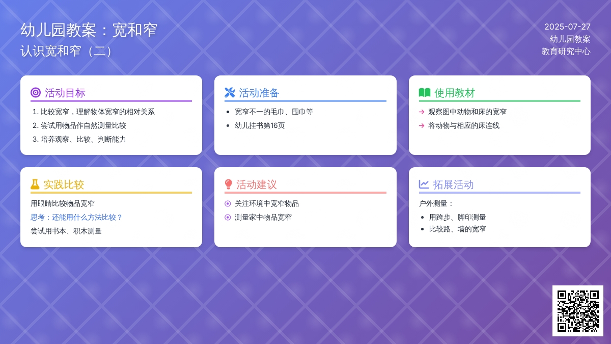 幼儿园教案：宽和窄------认识宽和窄（二）