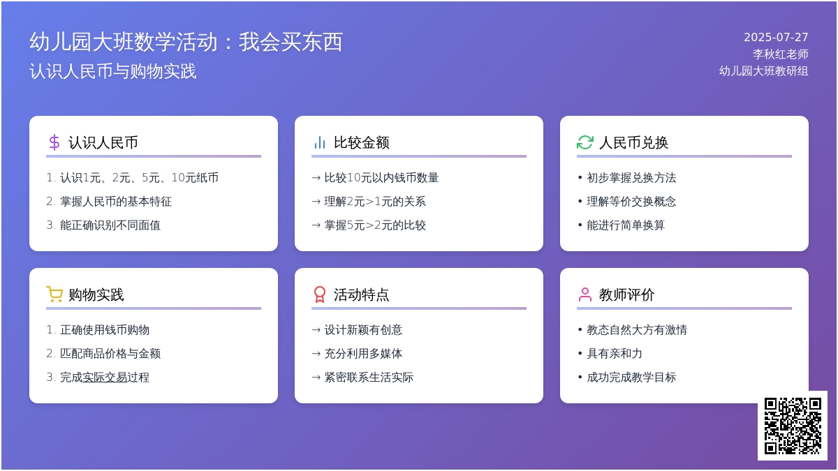 幼儿园大班数学活动：我会买东西