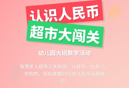 幼儿园大班数学活动：我会买东西-幼师课件网