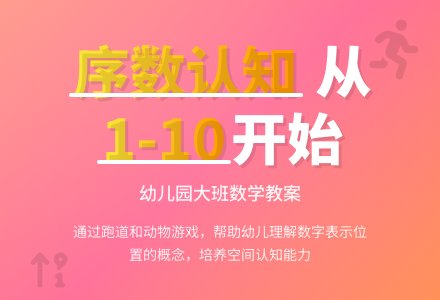 幼儿园大班数学教案：运动场上-幼师课件网