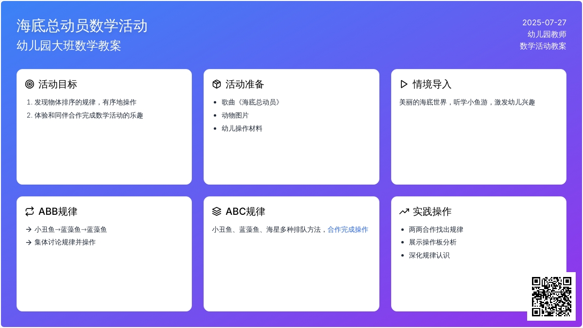 幼儿园大班数学教案：海底总动员