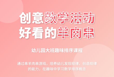 幼儿园大班数学活动《好看的羊肉串》-幼师课件网
