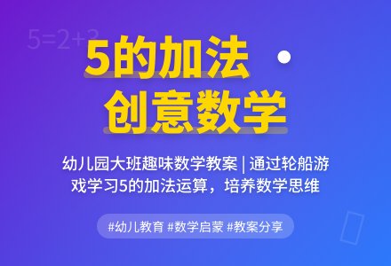 幼儿园大班数学教案：大海里的轮船-幼师课件网