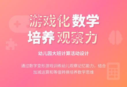 幼儿园大班计算：玩数学游戏宫-幼师课件网