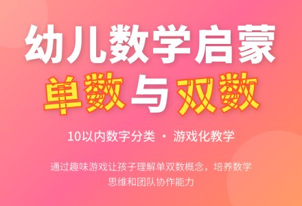 幼儿园大班数学活动:《单数和双数》-幼师课件网