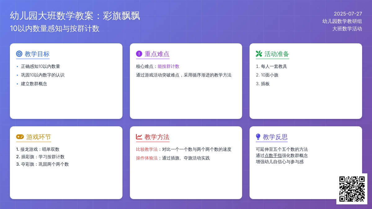 幼儿园大班数学教案：彩旗飘飘