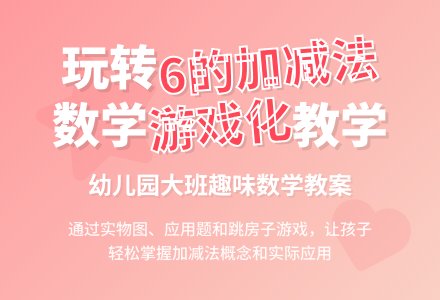 幼儿园大班数学教案：美人鱼-幼师课件网