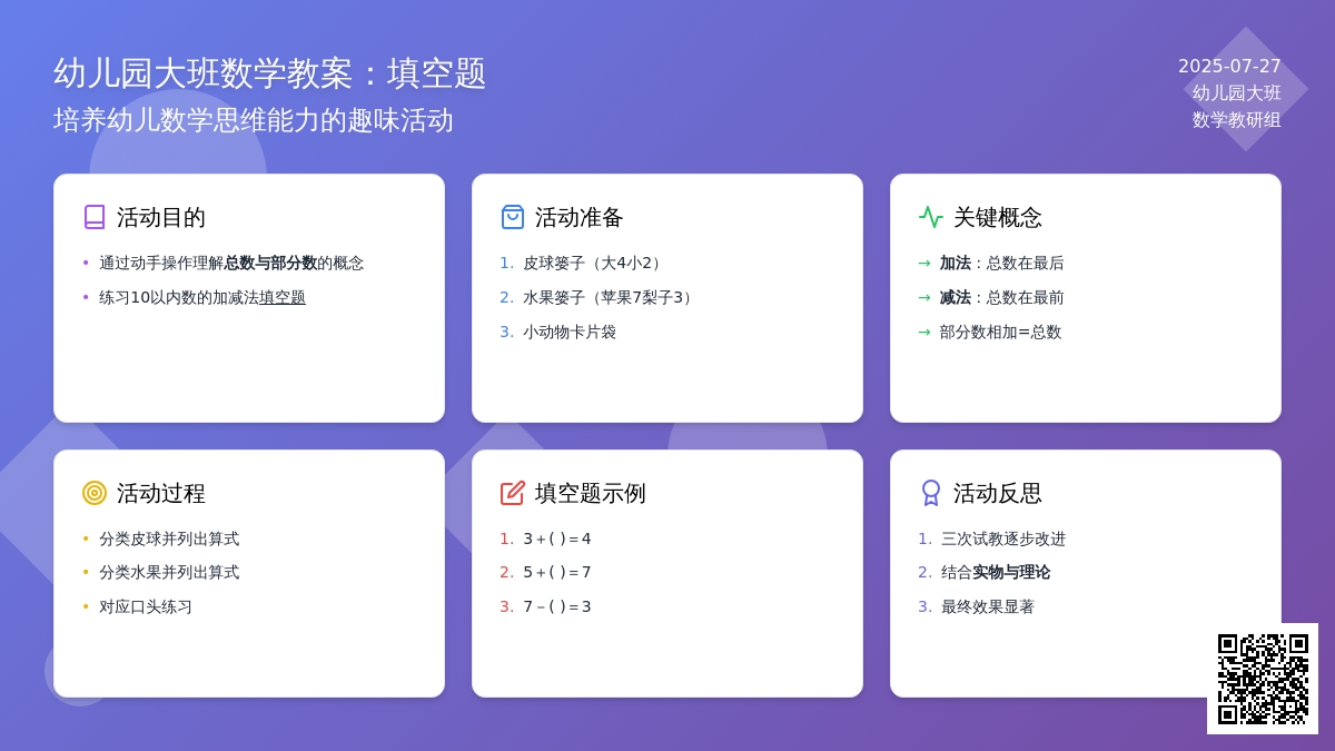 幼儿园大班数学教案：填空题
