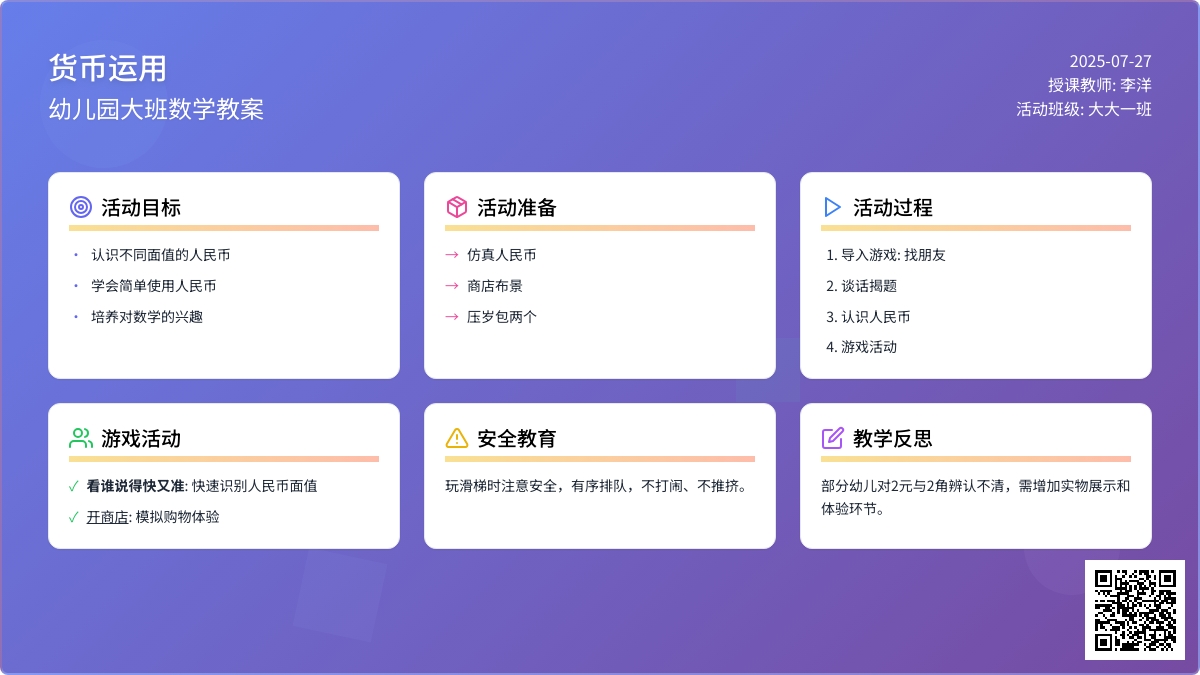 幼儿园大班数学教案：货币运用