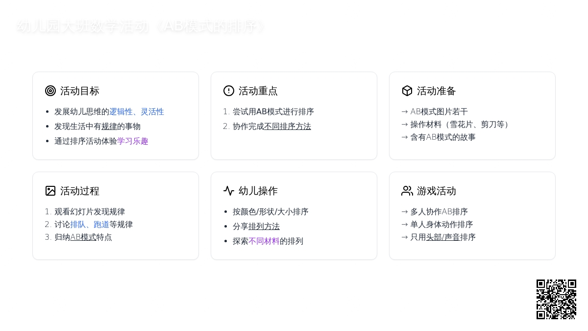 幼儿园大班数学活动《AB模式的排序》