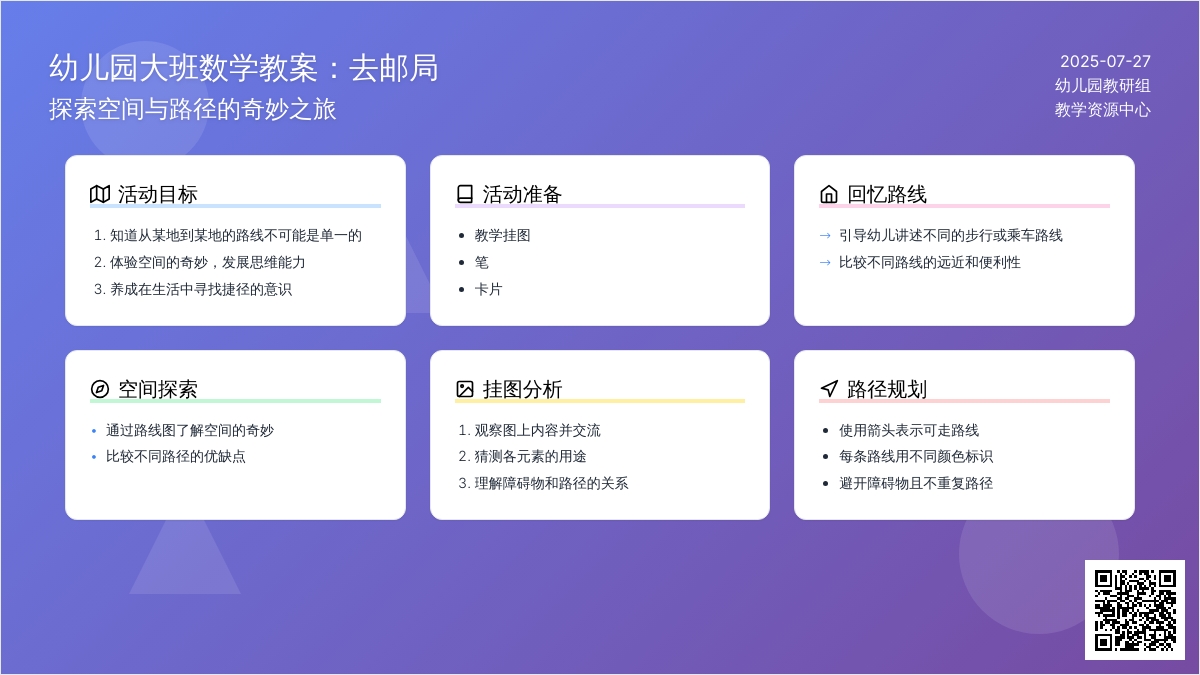 幼儿园大班数学教案：去邮局