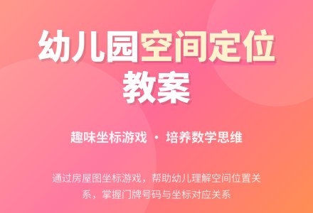 幼儿园大班数学教案：大家住哪里-幼师课件网