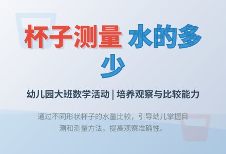 幼儿园大班数学教案：请喝水-幼师课件网