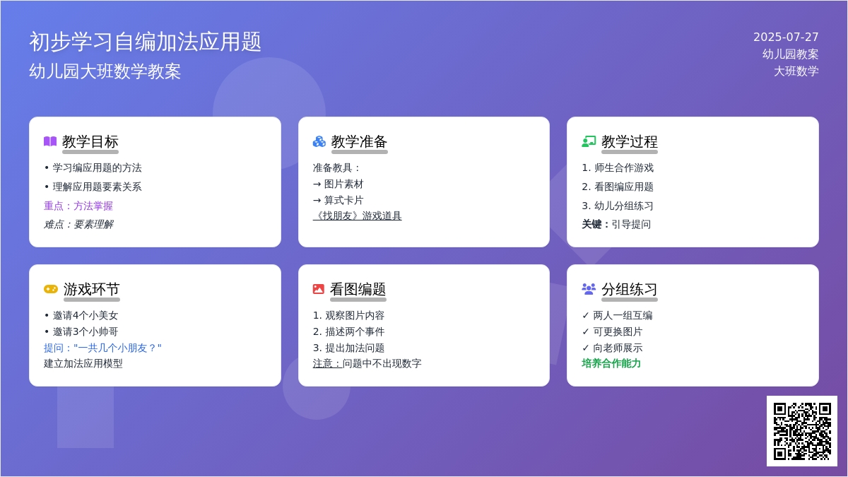 幼儿园大班数学教案：《自编10以内数的应用题》