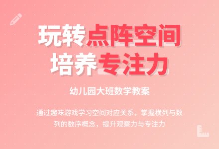 幼儿园大班数学教案：点点画板-幼师课件网
