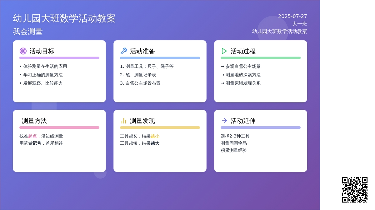 幼儿园大班数学活动教案：我会测量