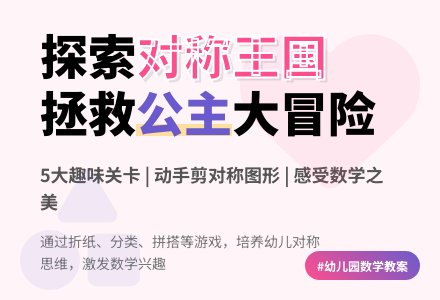 幼儿园大班数学教案:好玩的对称图形-幼师课件网