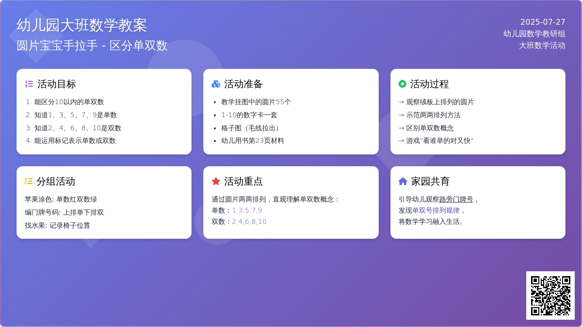 幼儿园大班数学教案：圆片孩子手拉手