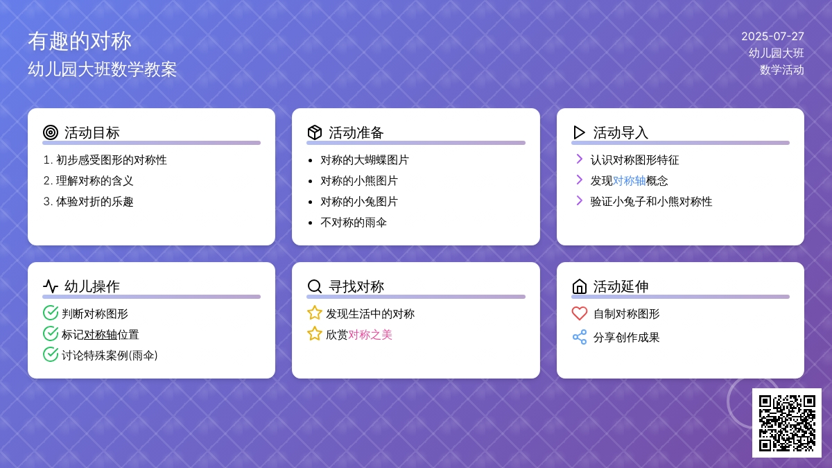 幼儿园大班数学教案：有趣的对称