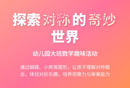 幼儿园大班数学教案:有趣的对称-幼师课件网