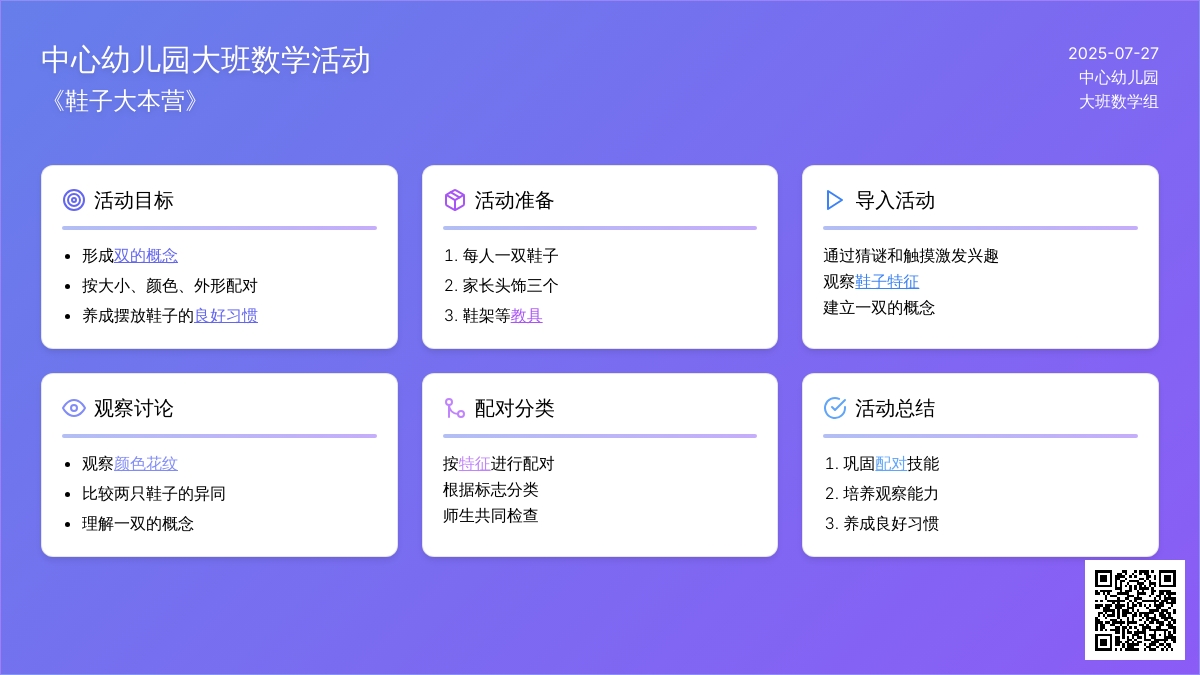 中心幼儿园大班数学活动《鞋子大本营》