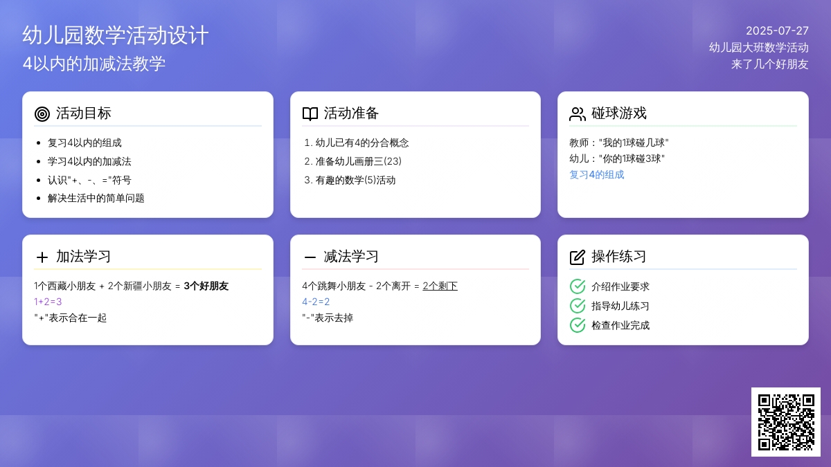 幼儿园大班数学活动：来了几个好朋友