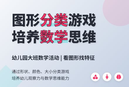 幼儿园大班数学活动：看图形找特征-幼师课件网