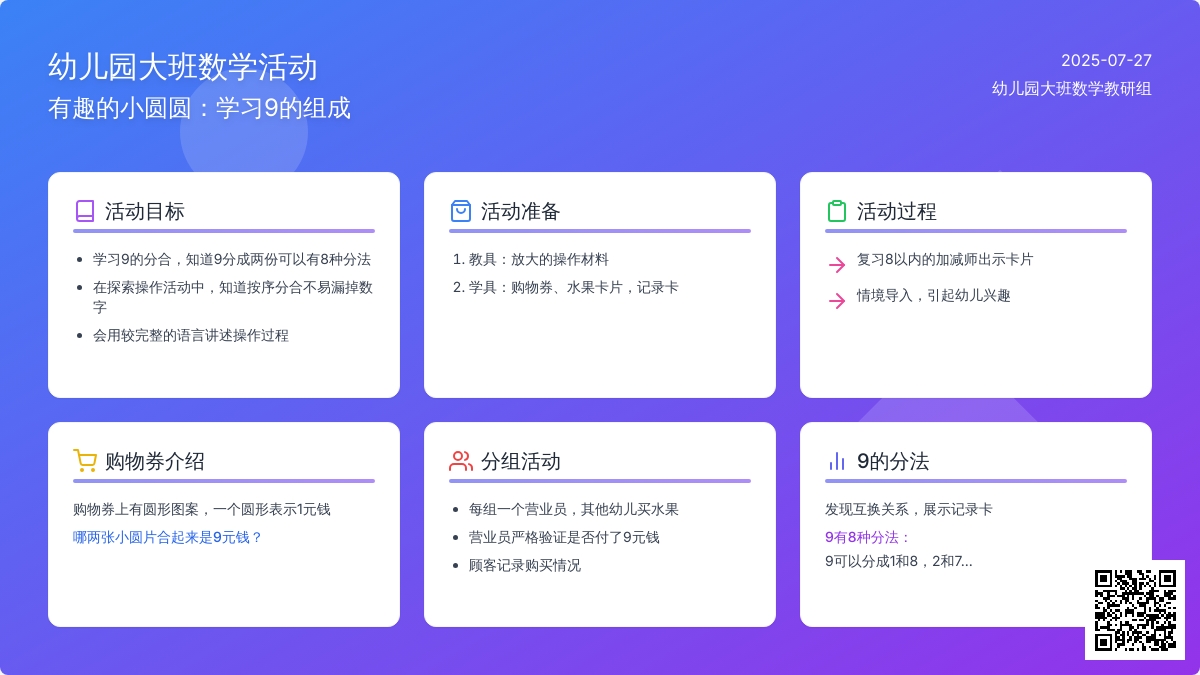 幼儿园大班数学：有趣的小圆圆 学习9的组成
