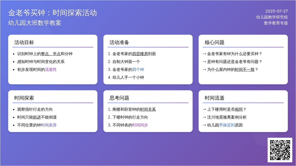 幼儿园大班数学教案：金老爷买钟
