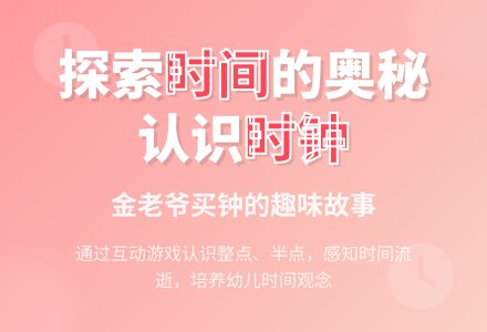 幼儿园大班数学教案:金老爷买钟-幼师课件网