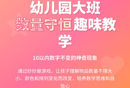 幼儿园大班数学活动:《10以内的数量守恒》-幼师课件网