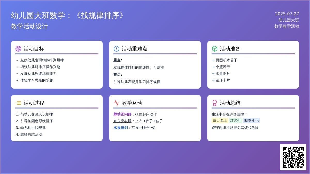幼儿园大班数学：《找规律排序》教学活动设计
