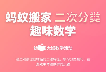 幼儿园大班数学活动：蚂蚁搬家-幼师课件网