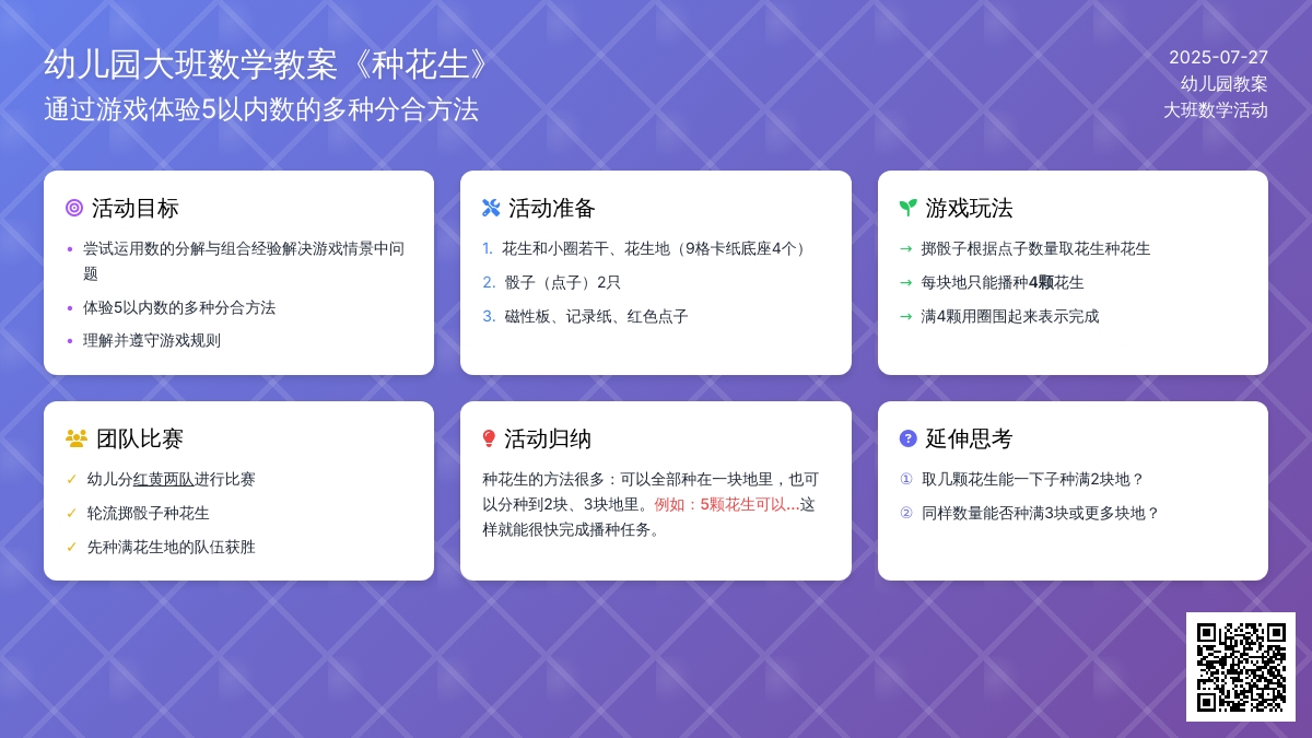 幼儿园大班数学教案《种花生》