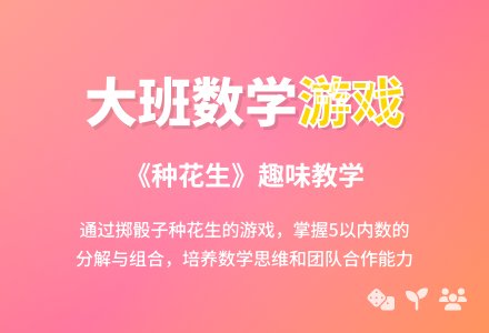 幼儿园大班数学教案《种花生》-幼师课件网