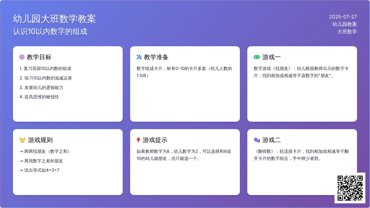 幼儿园大班数学教案：认识10以内数字的组成