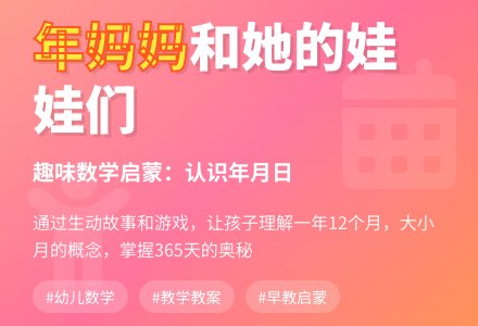 幼儿园大班数学教案：年妈妈和她的娃娃们-幼师课件网
