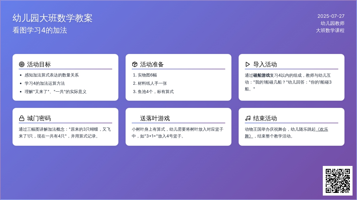 幼儿园大班数学教案：看图学习4的加法