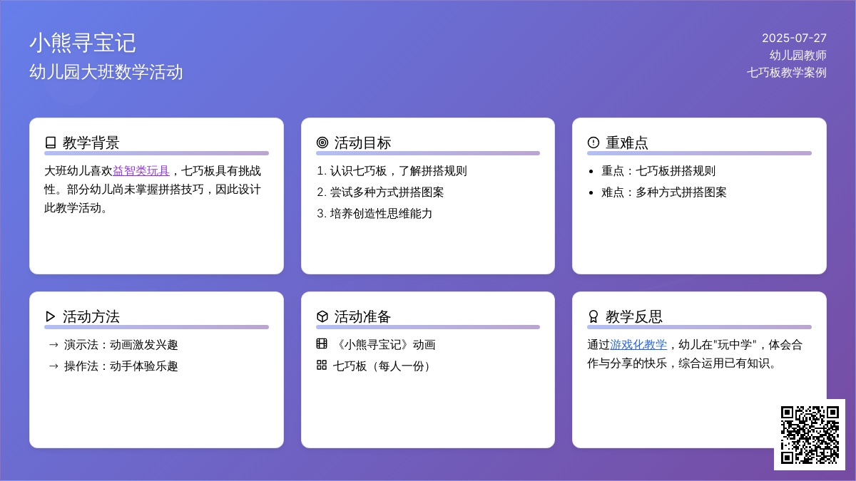 幼儿园大班数学活动：小熊寻宝记