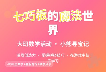 幼儿园大班数学活动：小熊寻宝记-幼师课件网