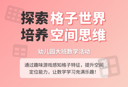 幼儿园大班数学活动教案：棋子跳跳跳-幼师课件网
