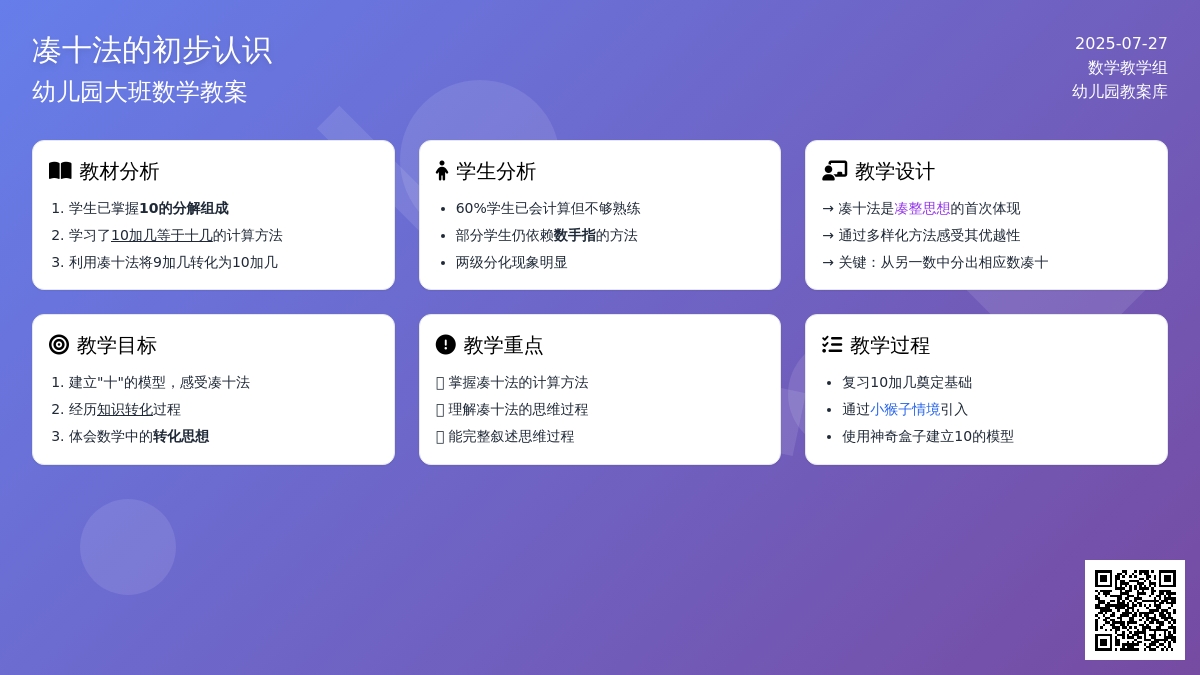 幼儿园大班数学教案：凑十法的初步认识
