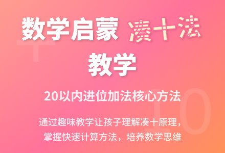 幼儿园大班数学教案：凑十法的初步认识-幼师课件网